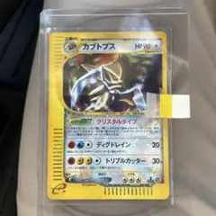 カブトプス ★ 拡張パック第4弾 裂けた大地 090/088 カブトプス ☆ 拡張パック第4弾 裂けた大地 090/088 - メルカリ