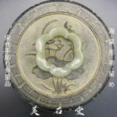 八宝象嵌 彫刻 珊瑚 翡翠 玉石 置物 インテリア 工芸品 美術品 A2624