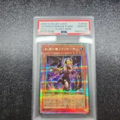PSA10】遊戯王 紅涙の魔ラクリモーサ 25th QCSE クオシク - メルカリ
