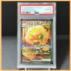 エルフーンex SAR 【PSA10】 ポケモンカード エルフーンEX SAR - メルカリ