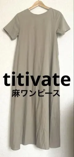 ティティベイト ワンピース