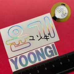 ユンギ ハングルセット BTS ペンライト ステッカー アミボム