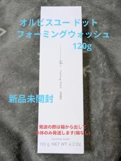 オルビスユードット フォーミングウォッシュ 120g