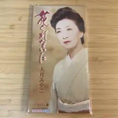 大月みやこ/花くれないに 8cmCDシングル