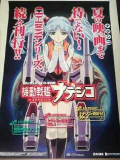 2026年最新】機動戦艦ナデシコ ポスターの人気アイテム - メルカリ