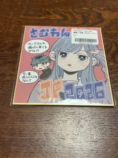 さむわんへるつ ジャンプフェスタ2026複製ミニ色紙 応募者全員サービス