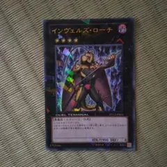 遊戯王 デュエルターミナル インヴェルズ・ローチ DT12 ウルトラ