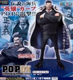 ワンピース モンキー・D・ガープ Ver.O P.O.P フィギュア 専用台座付