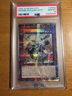 絵違い】白の聖女エクレシア 25th クオシク 遊戯王 PSA10 - メルカリ