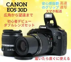 スマホ転送OK！極上フルセット Canon EOS 30D 高級USMレンズ - メルカリ