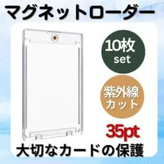 10枚 マグネットローダー トレカ 35pt トレーディング カード ケースのサムネイル