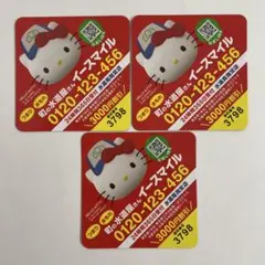 マグネット　町の水道屋さん　イースマイル　ハローキティ　キティちゃん