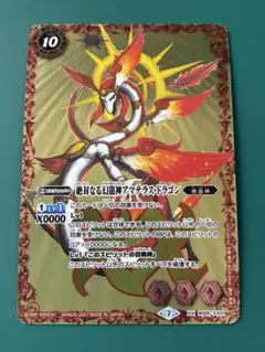 6773バトスピ 絶対なる幻龍神アマテラス・ドラゴン 1枚 アマテラス