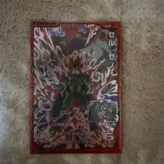 スーパードラゴンボールヒーローズ セル・ゼノカード