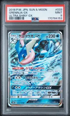 PSA10】ゲッコウガV :ノーマル仕様 [SH 014/053] - メルカリ