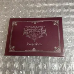 にじさんじ ChroNoiR 特典 くろのわ 5周年 葛葉 メッセージカード