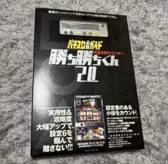 究極攻略カウンター 勝ち勝ちくんmini - メルカリ