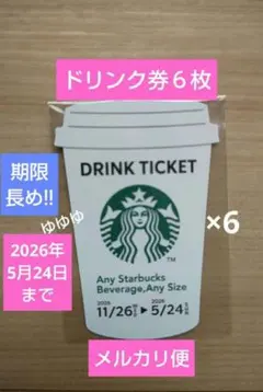 スターバックス ドリンクチケット 6枚 ドリンク券 ミニポーチギフト 匿名配送