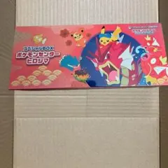 ポケモンカードゲーム スペシャルBOX ヒロシマ