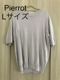 【最終価格】お値下げ　匿名配送　Pierrot　半袖　ニット　ラベンダー