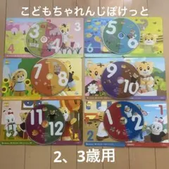 こどもちゃれんじぽけっとDVD