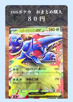 メガヘラクロスEX［おまとめ購入用］