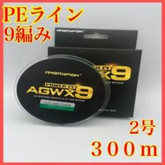 PEライン 9本編み 2号 30lb 300m グリーンのサムネイル