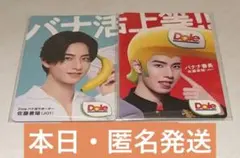 Dole JO1佐藤景瑚 バナナ番長 トレカ