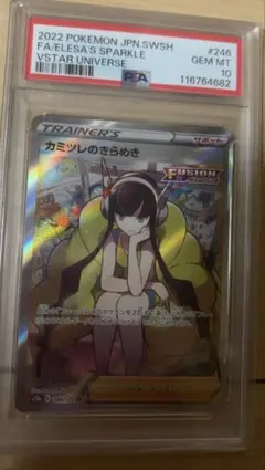 2026年最新】カミツレのきらめき sr psa10の人気アイテム - メルカリ