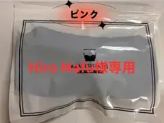 Hiro Mafu様 AGARISM ピンク M 1点