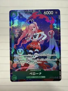 ワンピースカード 蒼海の七傑 ペローナ パラレルSR OP14-033