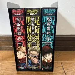 呪術廻戦 1.2.3巻 3冊セット　新品未開封
