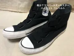 【希少】オールスター ハイカット ゴムベルト ブラック レディース 23.5cm