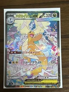 メガカイリュー-EX HP370 ドラゴンタイプ