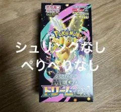 ポケモンカード　MEGAドリームex シュリンクなし　ぺりぺりなし