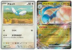 ポケモンカード2枚　チルット C / チルタリスex RR　未来の一閃