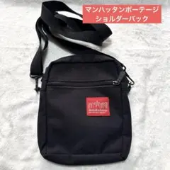 マンハッタンポーテージ　ショルダーバックのサムネイル