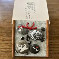 昭和 紀州民芸品 紀州こいし 紀州小石本舗　置物