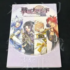 戦国ナイトブラッド 戦ブラ 公式 ビジュアルファンブック