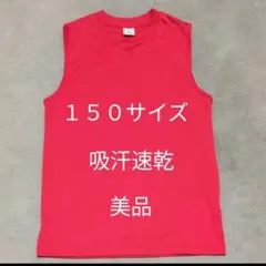 wundou ノースリーブ アンダーシャツ 150cm レッド　美品