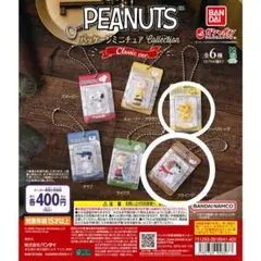 PEANUTS ミニチュアパッケージコレクション