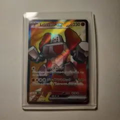 と*し様 ポケモンカード、ロケット団の栄光、SRレジロックEX