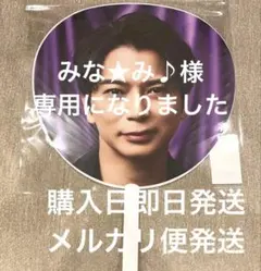 こちら専用になりました　嵐 ジャンボうちわ 松本潤
