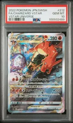 リザードンVSTAR SAR PSA10