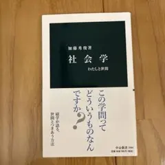 社会学