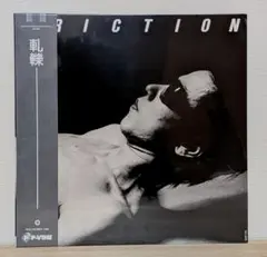 【中古LP】FRICTION - 軋轢 Amazon.co.jp: 軋轢[初回完全限定生産][帯付き] - フリクション