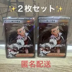 ポケモンカードゲーム オーリム博士の気迫 SR SV4K 085/066