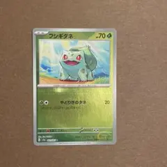 フシギダネ　モンスターボールレア