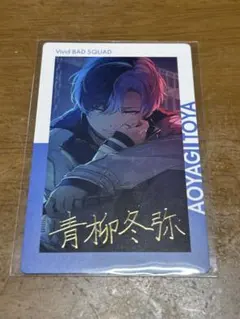 时*晷様 プロセカ エピカ 箔押し 冬弥