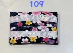 ポケットティッシュカバー ハンドメイド（No.109)